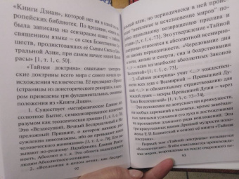 Т. Аверьянова: Елена Петровна Блаватская и теософия