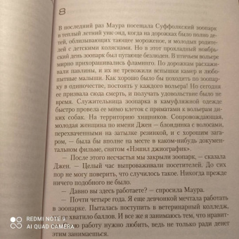 Тесс Герритсен: Умереть снова