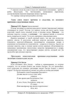 Владимир Петров: Изобретательское мышление