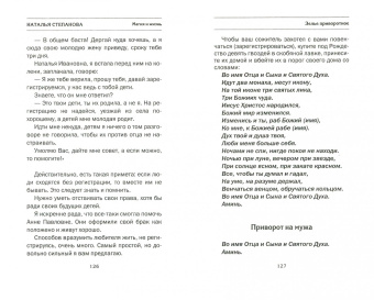Наталья Степанова: Зелье приворотное