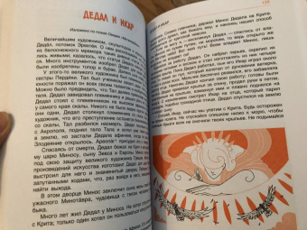 Николай Кун: Легенды и мифы древней Греции. Книга 2. Герои