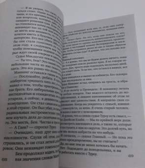 Джон Гришэм: Дело о пеликанах