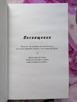 Эмма Скотт: Пять минут жизни