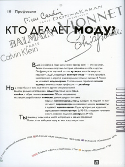 Наталия Бялик-Валенти: Детям об искусстве. Мода