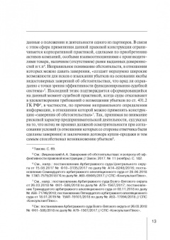 Соломин, Соломина: Систематизация гражданско-правовых договоров