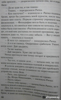 Татьяна Полякова: Вкус ледяного поцелуя