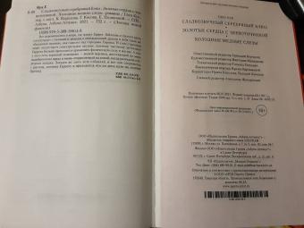 Глен Кук: Сладкозвучный серебряный блюз. Золотые сердца с червоточинкой. Холодные медные слезы