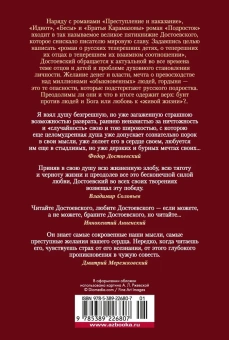 Достоевский Федор Михайлович: Подросток