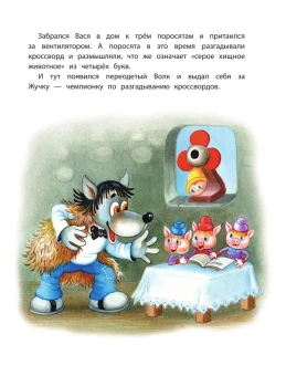 Липскеров Михаил Федорович: Про гномика Васю. Сказки