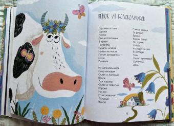 Ирина Пивоварова: Паучок и лунный свет. Сказки и стихи