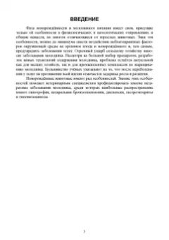 Гертман, Самсонова: Лечение и профилактика болезней молодняка крупного рогатого скота. Учебное пособие