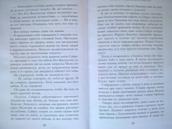 Джина Чэнь: Вайолет, созданная из шипов