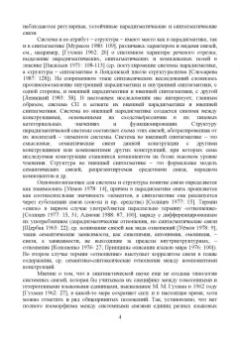 Галина Фигуровская: Системные связи сложных предложений в современном русском языке