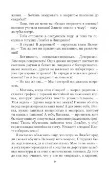 Анна Рэй: Самая плохая адептка