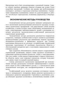 Юрий Джикович: Организация и управление в строительстве. Учебное пособие