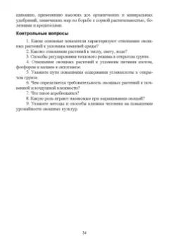 Адрицкая, Улимбашев: Овощеводство. Учебник для СПО