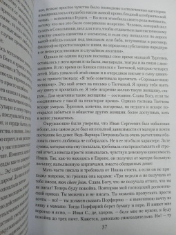 Полина Ребенина: Иван Тургенев. Жизнь и любовь
