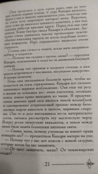 Элеонора Девильпуа: Дочь леса
