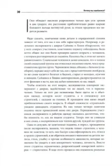 Джозеф Халлинан: Почему мы ошибаемся? Ловушки мышления в действии