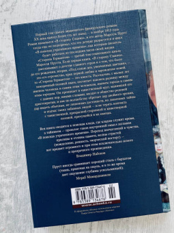 Марсель Пруст: Сторона Германтов