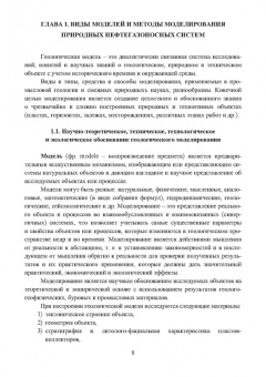Андрей Серебряков: Геологическое многомерное цифровое моделирование месторождений. Монография