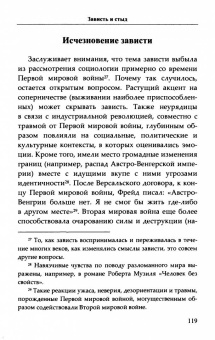Бенджамин Килборн: Неправильное понимание трагического. Зависть, стыд и страдание