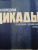 Ася Володина: Цикады