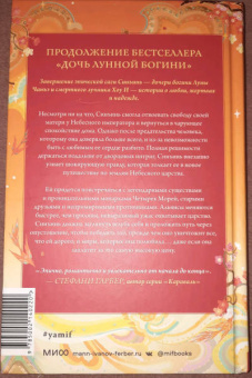 Сью Тань: Сердце Солнечного воина