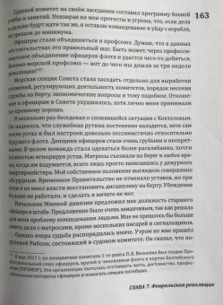 Дмитрий Федотов-Уайт: Пережитое. Война и революция в России