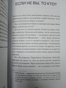 Райан Холидей: Мужество. Почему смелым судьба помогает
