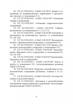 Николай Соколов: Расчет и проектирование подпорных сооружений. Учебное пособие