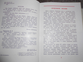 Михаил Водопьянов: Юрий Гагарин - космонавт-1