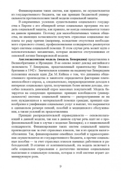 Бахчиева, Кислова, Савенкова: Практические основы социальной защиты населения. Учебное пособие. СПО