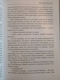 Евгений Гаглоев: Королева красоты