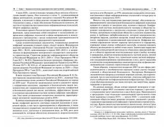 Камчатов, Додонов, Великая: Прокурорский надзор за исполнением законов при выявлении,расследовании и предупреждении преступлений