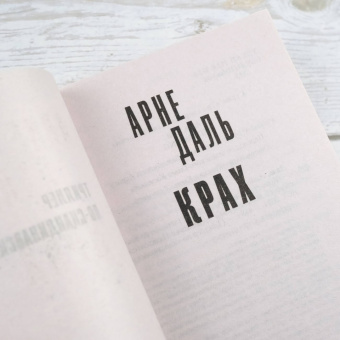 Арне Даль: Крах