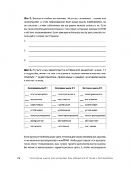 Дэвид Кларк: Негативные мысли под контролем. Как избавиться от стыда и беспокойства