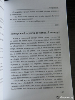 Варлам Шаламов: Избранное. В 2-х томах. Том 1