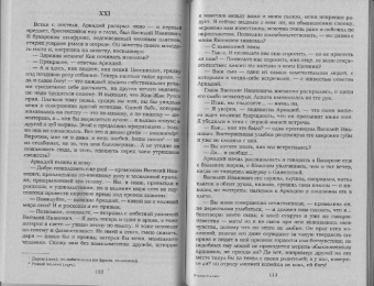 Иван Тургенев: Отцы и дети