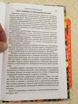 Горацио Флетчер: Флетчеризм. Что это такое, или как я стал молодым в 60 лет