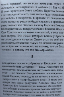 Протопресвитер Александр Дмитриевич Шмеман: За жизнь мира