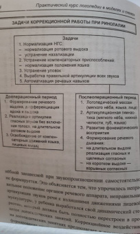 Валентина Акименко: Практический курс логопедии в моделях и схемах