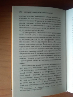 Дмитрий Узланер: Жак Лакан:  введение