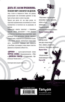 Уоррен Эллис: Деревья. Книга 2