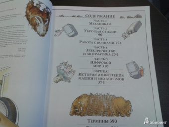 Дэвид Маколи: Как все устроено. Иллюстрированная энциклопедия устройств и механизмов