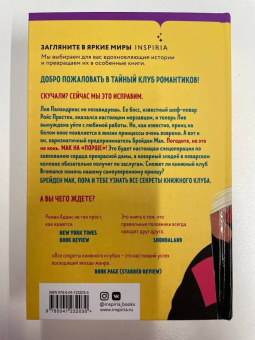 Адамс Кей: Bromance. Все секреты книжного клуба