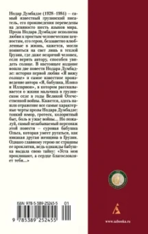 Нодар Думбадзе: Я, бабушка, Илико и Илларион