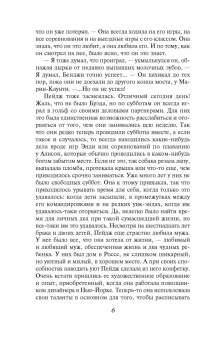Даниэла Стил: Жить дальше