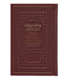 Сегулот. Большой формат