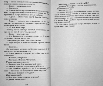 Эль Кеннеди: Игра